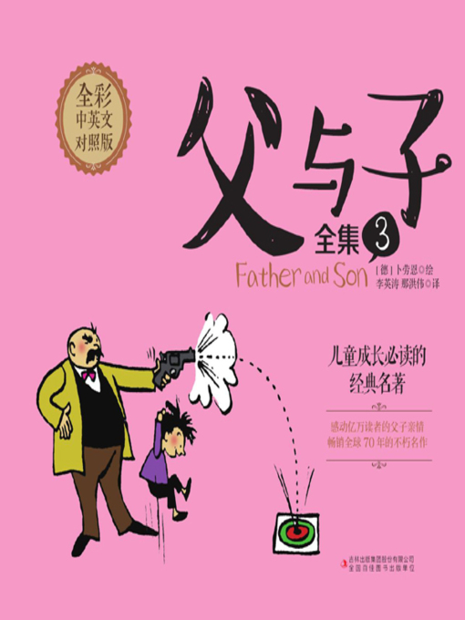 Title details for 父与子全集 3 by （德）卜劳恩 - Available